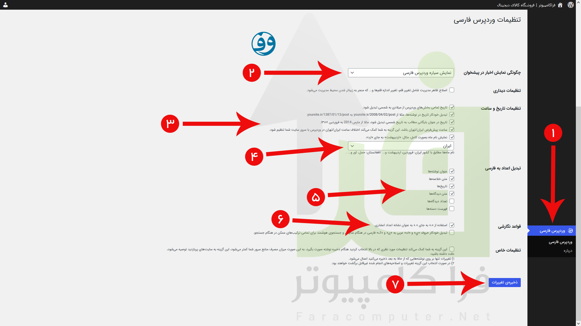 آموزش رفع مشکل تنظیم ساعت یا زمان در وردپرس + ویدیو آموزشی 2 آموزش رفع مشکل تنظیم ساعت یا زمان در وردپرس